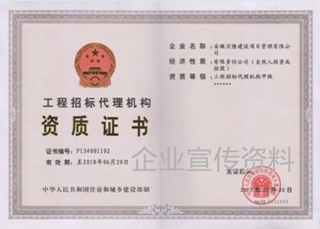 工程招标代理甲级